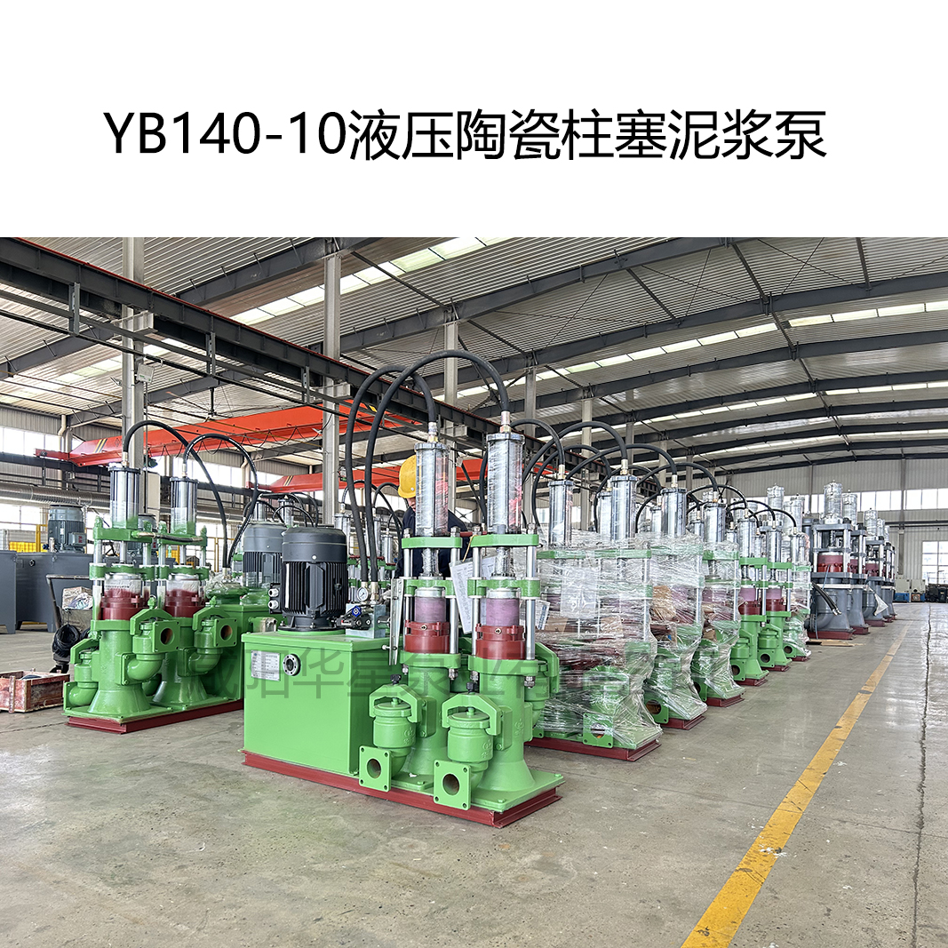 華星2臺YBH200 2臺YBH140陶瓷柱塞泵發貨