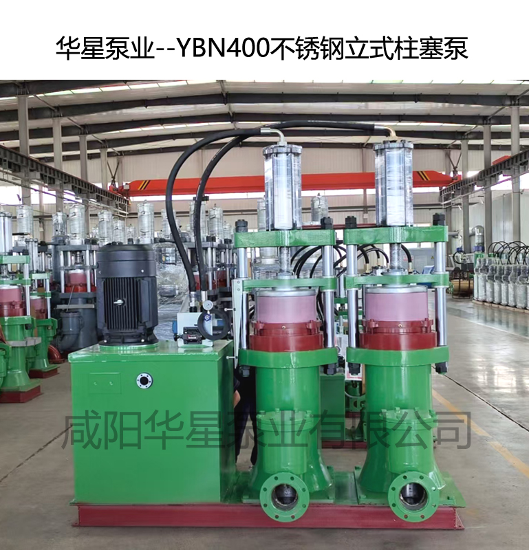 YBN400不銹鋼立式柱塞泵發貨現場