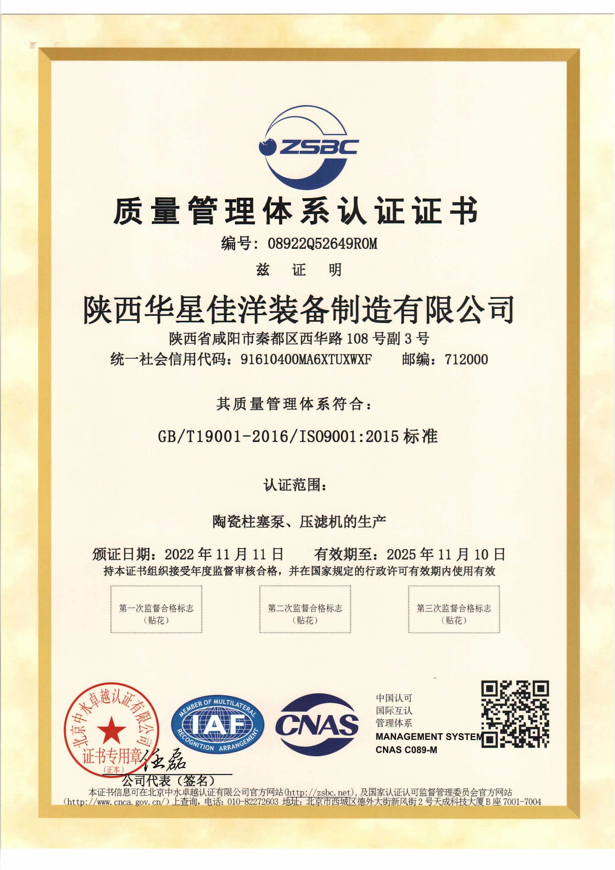 華星佳洋-質量體系認證證書-1