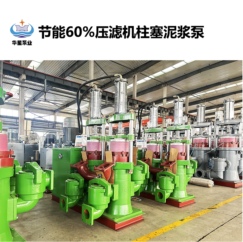 節能60%壓濾機柱塞泥漿泵-36 節能60%壓濾機柱塞泥漿泵-36