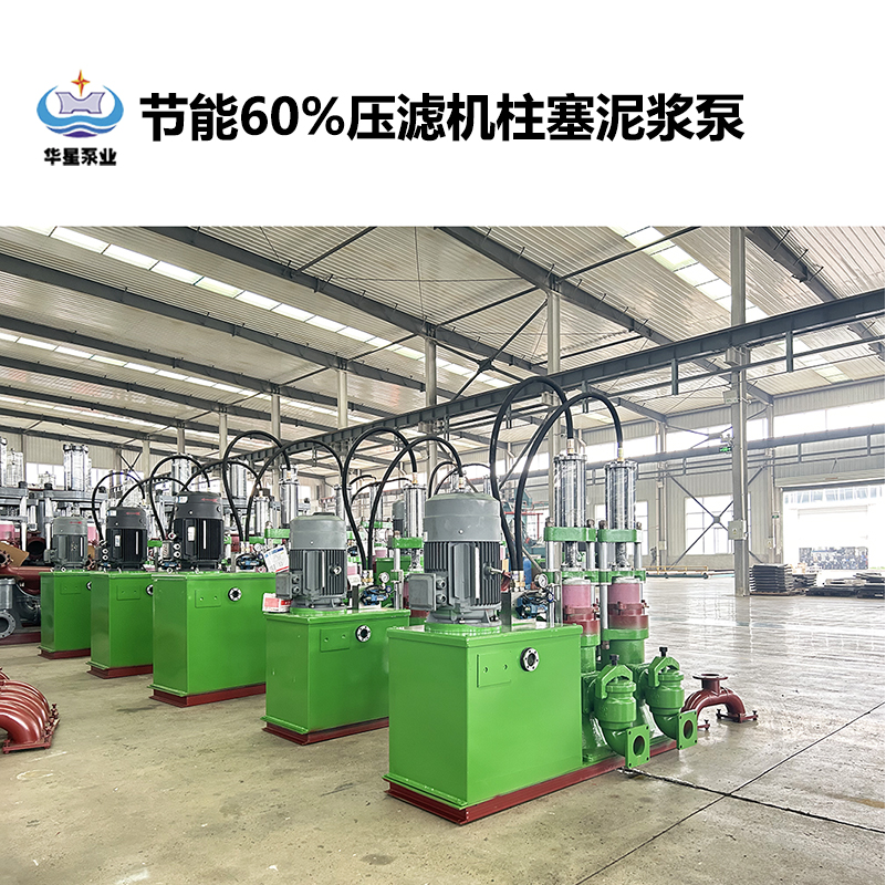 節能60%壓濾機柱塞泥漿泵-29 節能60%壓濾機柱塞泥漿泵-29