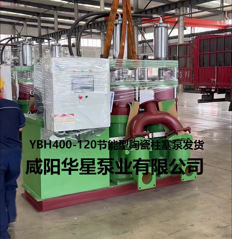 YBH400-120節能型陶瓷柱塞泵發貨 YBH400-120節能型陶瓷柱塞泵發貨